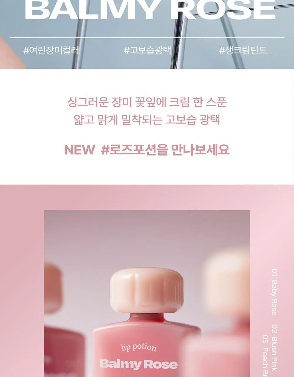 [NEW컬러] 얼터너티브스테레오 립 포션 바미 로즈 상세페이지 12